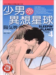 少男的异想星球