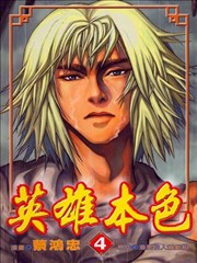 英雄本色
