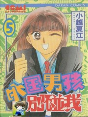 外国男孩别碰我