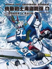 机动战士海盗钢弹