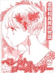 贝乐多的迷迭香