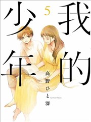我的少年