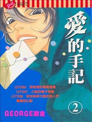 爱的手记