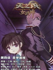 天之炽女武神