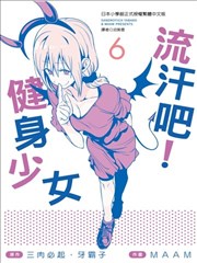 肌肉少女：哑铃，能举多少公斤？