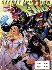 秘密入侵之X战警