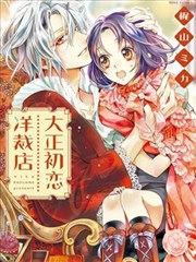 大正初恋洋裁店
