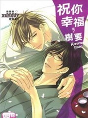 祝你幸福