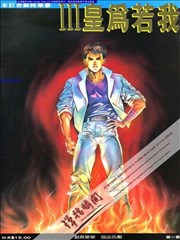 我若为皇3-超神童子