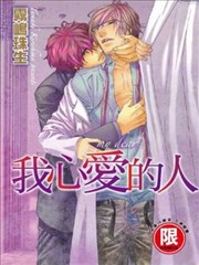 我心爱的人