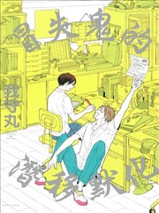 冒失鬼的潜移默化