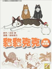 猫猫克克