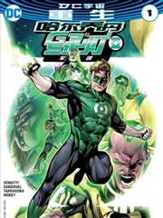 哈尔乔丹与绿灯军团