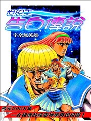 世纪末告白传说