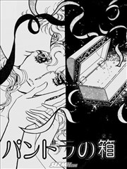 潘多拉的盒子