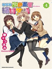 放学后彩色画室缤纷生活