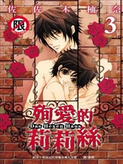 殉爱的莉莉丝~Das Hexen Haus~