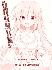 星恋Twinkle～BROTHER COMPLEX～