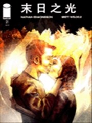末日之光