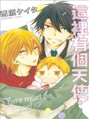 天使降临在这里