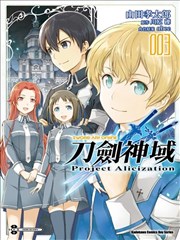 Sword Art Online Project·Alicization