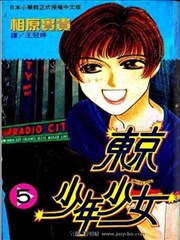 东京少年少女