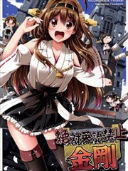 绝对禁止说英语的金刚