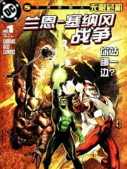 兰恩-塞纳冈战争