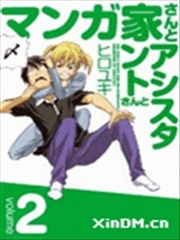 漫画家与助手们四格漫画