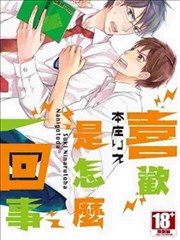 喜欢是怎么一回事