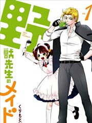 野兽先生的女仆