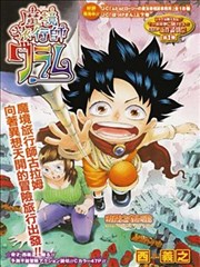 魔法旅行师古拉姆