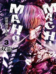 魔法少女挑错了啊！