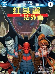 红头罩与法外者V2