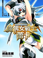 魔偶女戰士蕾卡