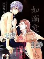 如溺愛海