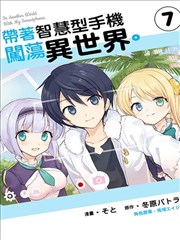 異世界和智能手機在一起