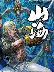 山海逆战