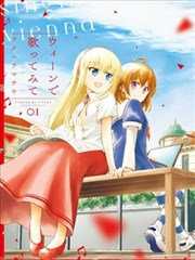 试着在维也纳歌唱吧