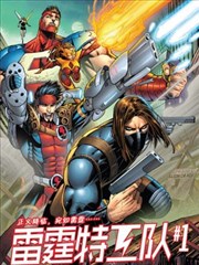 雷霆特攻队V3