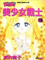 美少女戰士