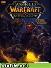 魔兽世界 灰烬使者