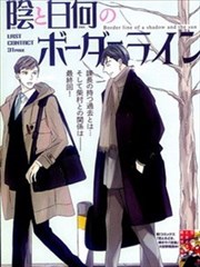 阴影与阳光的边界线