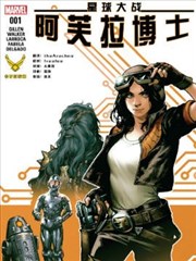 星球大战:阿芙拉博士