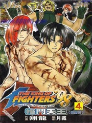 ’98格斗天王（拳皇’98）