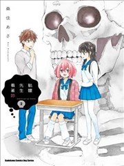 骷髅先生在看着你