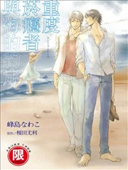 重度菸瘾者与海的约定