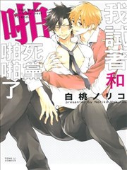 我试着和死党啪啪啪了