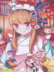 龙与花·深海遗珠