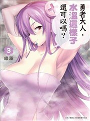 勇者大人、洗澡水温合适吗？